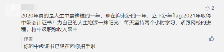寫下2021中級(jí)會(huì)計(jì)職稱flag 定制臺(tái)歷免費(fèi)抽！18日止！