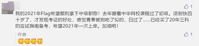 寫下2021中級(jí)會(huì)計(jì)職稱flag 定制臺(tái)歷免費(fèi)抽！18日止！