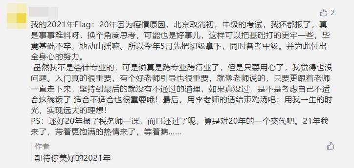 寫下2021中級(jí)會(huì)計(jì)職稱flag 定制臺(tái)歷免費(fèi)抽！18日止！