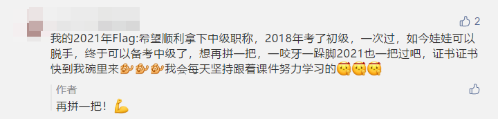 寫下2021中級(jí)會(huì)計(jì)職稱flag 定制臺(tái)歷免費(fèi)抽！18日止！