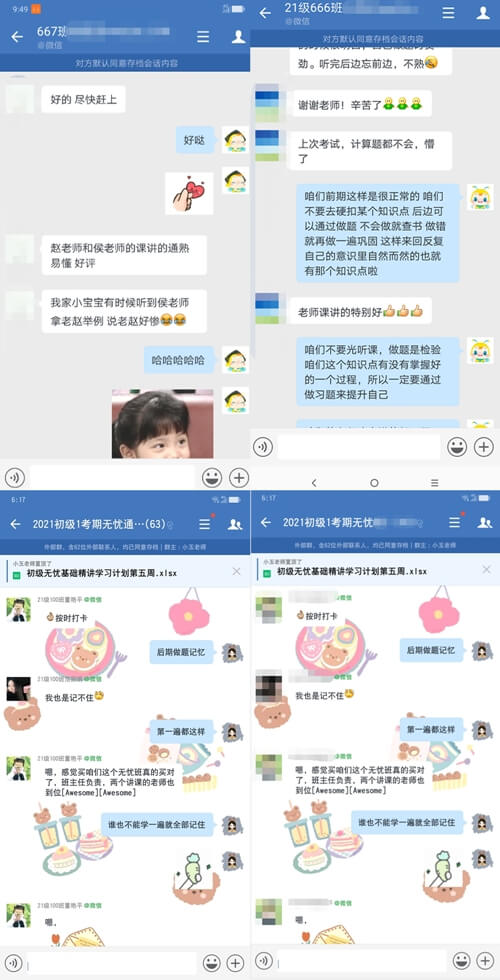 初級(jí)會(huì)計(jì)考試網(wǎng)校學(xué)員：無(wú)憂直達(dá)班老師講的真好 這個(gè)班報(bào)的真值！