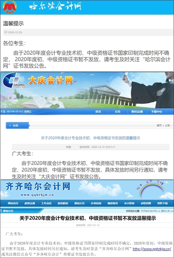 這些地區(qū)考生注意！2020年中級會計師證書暫停發(fā)放