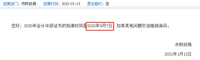 天津中級(jí)會(huì)計(jì)證書(shū)上的時(shí)間是2020年還是2021年？