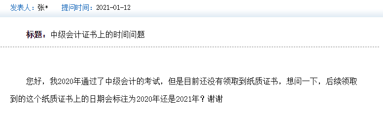 天津中級(jí)會(huì)計(jì)證書(shū)上的時(shí)間是2020年還是2021年？