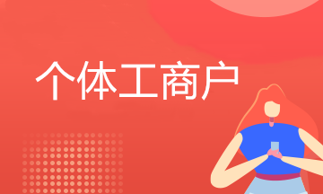 1月20日截止！享受所得稅延緩繳納政策的納稅人請(qǐng)注意！