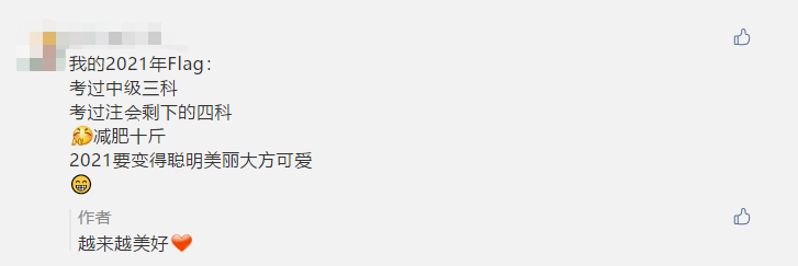 今日截止！2021中級(jí)flag 立下即有機(jī)會(huì)獲得定制臺(tái)歷！