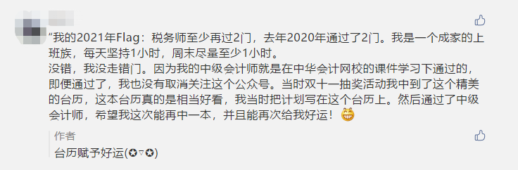 今日截止！2021中級(jí)flag 立下即有機(jī)會(huì)獲得定制臺(tái)歷！