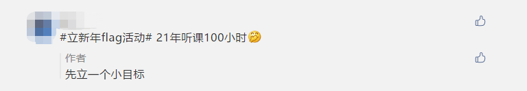 今日截止！2021中級(jí)flag 立下即有機(jī)會(huì)獲得定制臺(tái)歷！