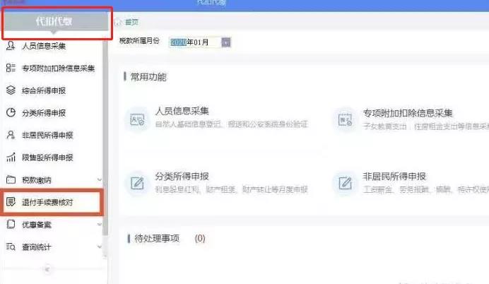@財(cái)務(wù)人員：2020年度個(gè)人所得稅扣繳手續(xù)費(fèi)退付操作指引來(lái)啦！