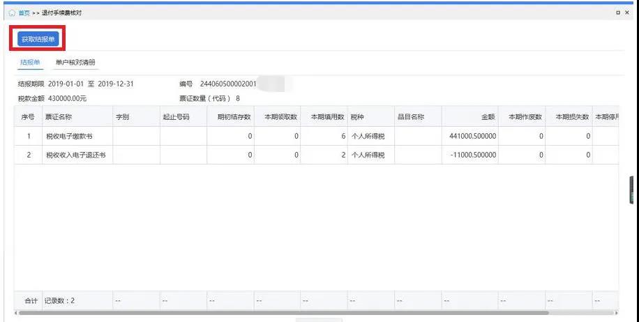 @財(cái)務(wù)人員：2020年度個(gè)人所得稅扣繳手續(xù)費(fèi)退付操作指引來(lái)啦！