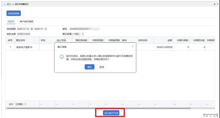 @財(cái)務(wù)人員：2020年度個(gè)人所得稅扣繳手續(xù)費(fèi)退付操作指引來(lái)啦！