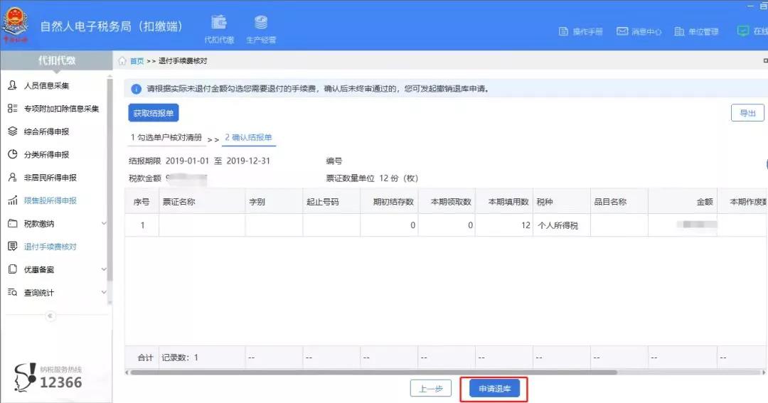 @財(cái)務(wù)人員：2020年度個(gè)人所得稅扣繳手續(xù)費(fèi)退付操作指引來(lái)啦！