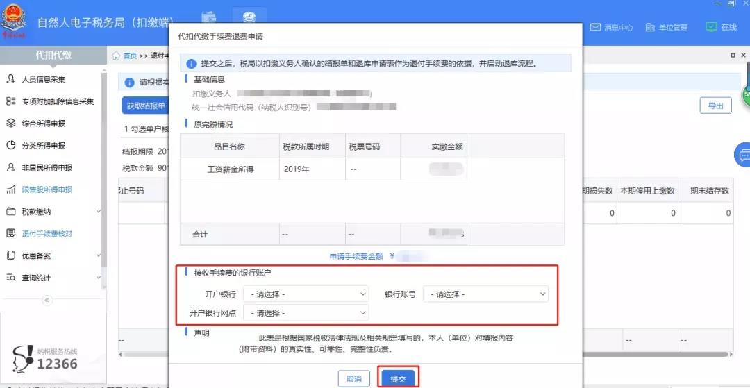 @財(cái)務(wù)人員：2020年度個(gè)人所得稅扣繳手續(xù)費(fèi)退付操作指引來(lái)啦！