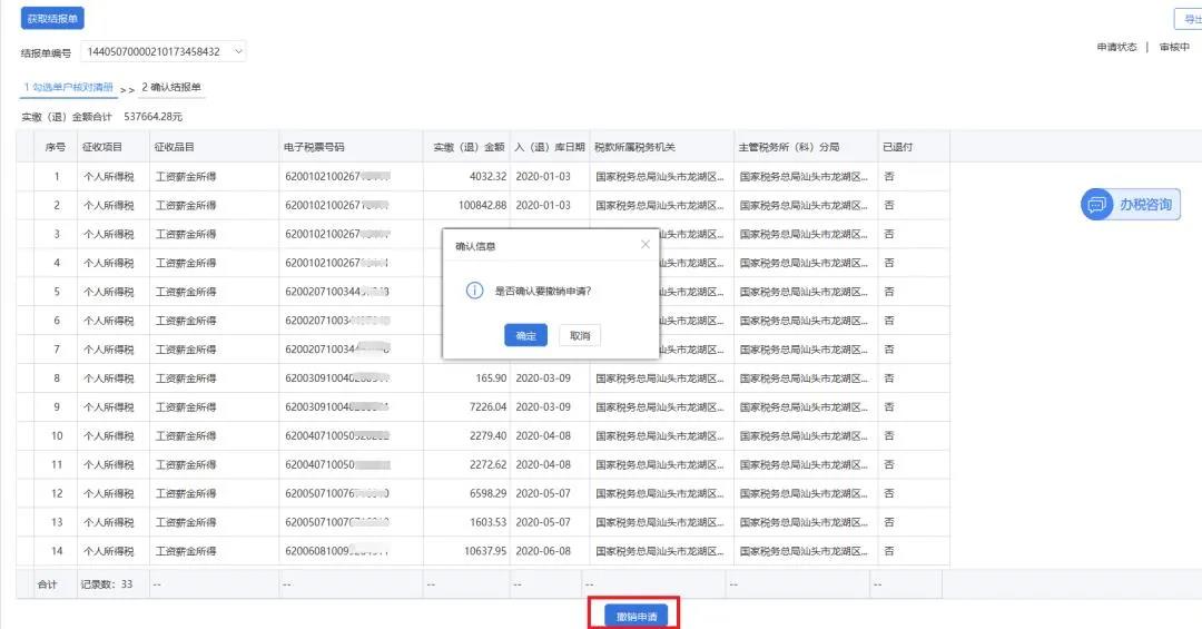 @財(cái)務(wù)人員：2020年度個(gè)人所得稅扣繳手續(xù)費(fèi)退付操作指引來(lái)啦！