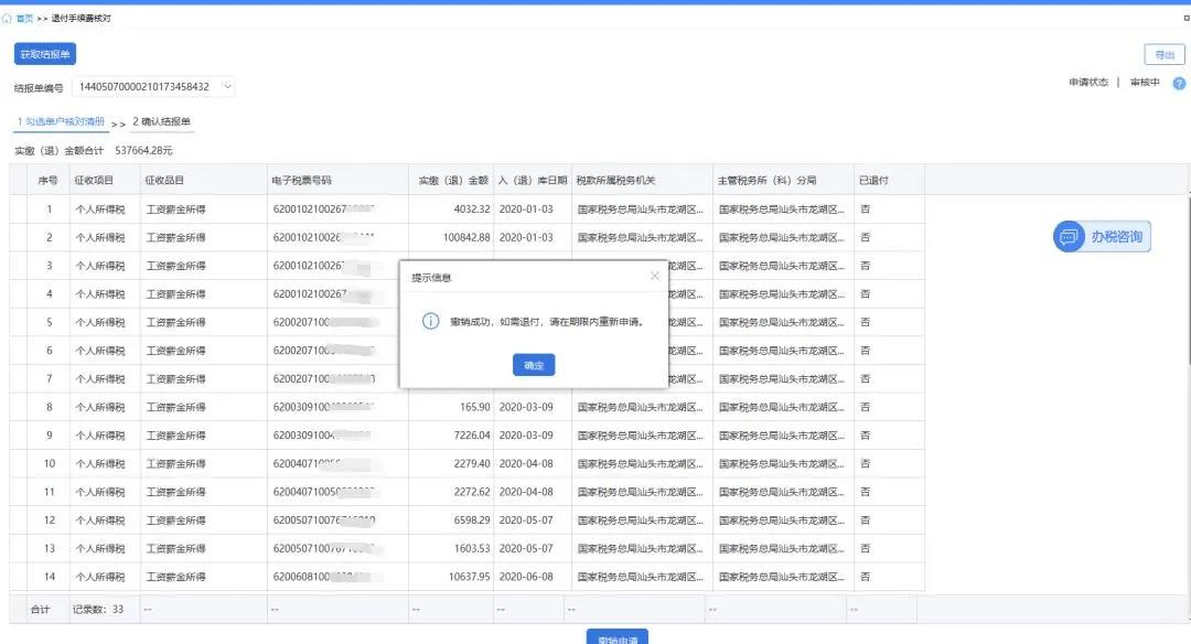 @財(cái)務(wù)人員：2020年度個(gè)人所得稅扣繳手續(xù)費(fèi)退付操作指引來(lái)啦！