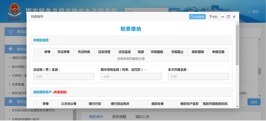 電子稅務局“扣款失敗”問題解決攻略來啦！