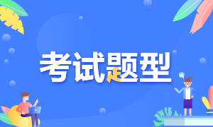 2021年黑龍江CPA考試都是什么題目？