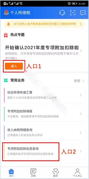 個(gè)稅專項(xiàng)附加扣除信息系統(tǒng)自動(dòng)順延啦！想足額扣，這樣操作！