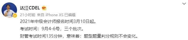 2定了！2021中級會計財務(wù)管理考試時長135分鐘 難度如何？