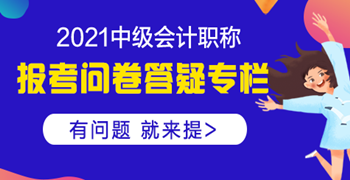【報(bào)考答疑專欄】如何合理安排中級(jí)會(huì)計(jì)職稱三科目復(fù)習(xí)時(shí)間？