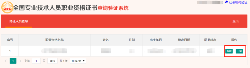 2020高級經(jīng)濟(jì)師合格證明（電子版）可以查詢并下載啦！