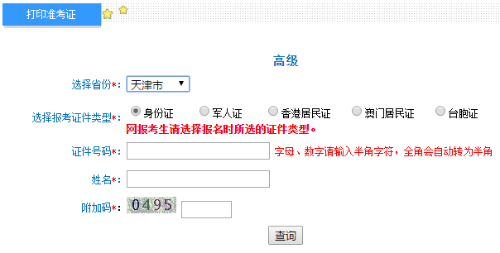 2021天津會計師高級職稱準考證什么時候打?。? suffix=