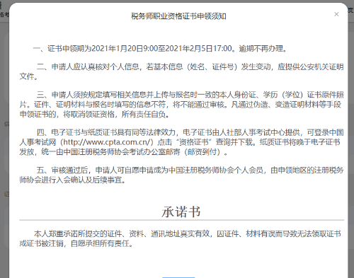 2020年稅務(wù)師證書信息核對(duì)入口開通啦！查看具體流程！