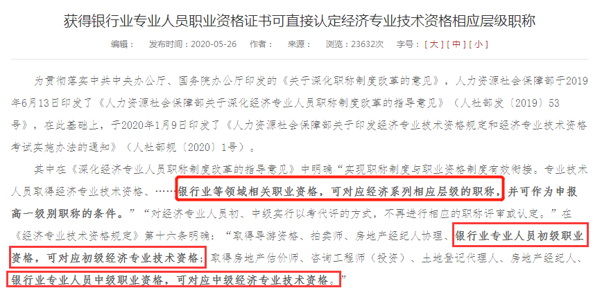 考取了銀行職業(yè)資格證書(shū) 你會(huì)得到這些好處！