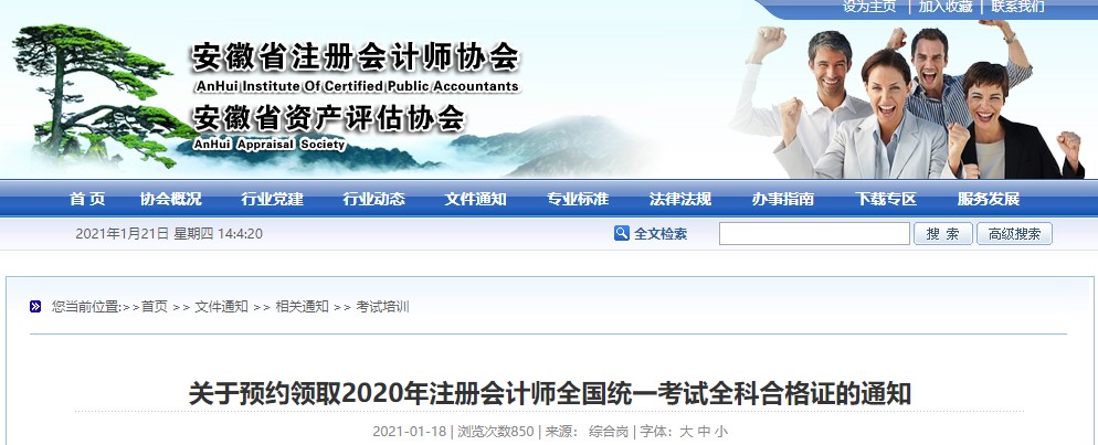 安徽合肥2020年注冊會計(jì)師合格證領(lǐng)取方法已公布！