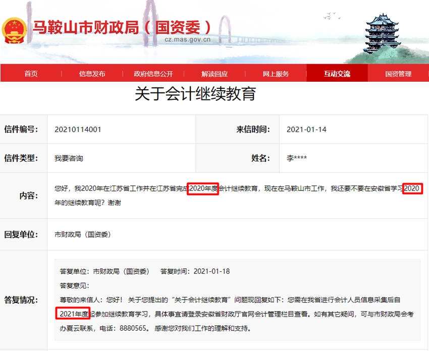 跨省報(bào)考中級(jí)會(huì)計(jì)，之前的繼續(xù)教育作廢？官方回復(fù)！