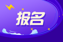 廣西桂林中級(jí)考試2021報(bào)名時(shí)間是什么時(shí)候？