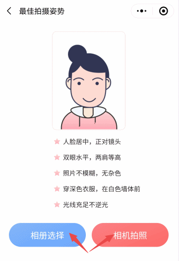@稅務(wù)師考生 網(wǎng)校證件照小程序來啦！無水印報(bào)名照速成還免費(fèi)！