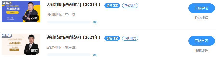 2021中級會計職稱教材下發(fā) 超值精品班基礎精講已開課！