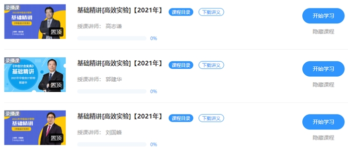 中級(jí)教材下發(fā)！中級(jí)會(huì)計(jì)職稱高效實(shí)驗(yàn)班基礎(chǔ)課程開通>
