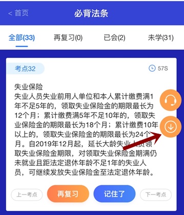 @初級會計er：初級考點速記奪分神器上線！免費使用