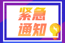 今年起CFA所有級(jí)別限制考6次！