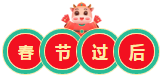 【春節(jié)學(xué)習(xí)計(jì)劃】注會《財(cái)管》陪你度過一個充滿知識的假期~