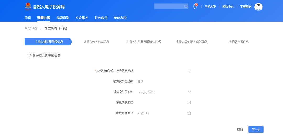個(gè)人所得稅經(jīng)營所得匯算清繳正在進(jìn)行！舉例教你如何填報(bào)