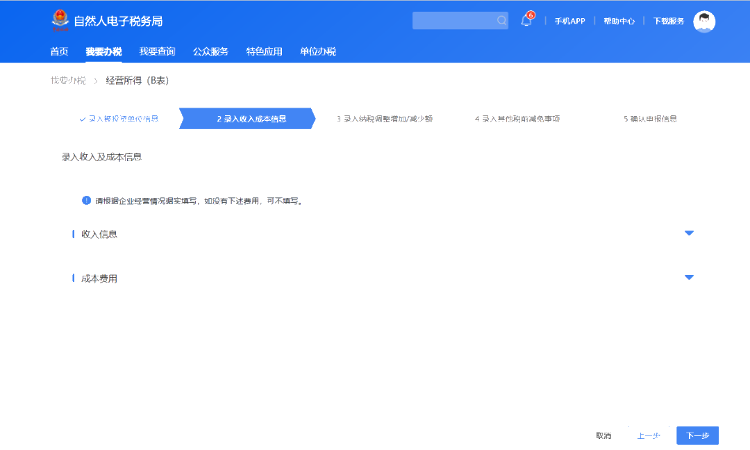個(gè)人所得稅經(jīng)營所得匯算清繳正在進(jìn)行！舉例教你如何填報(bào)