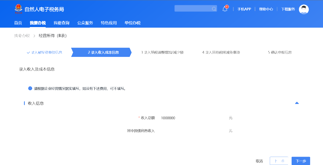 個(gè)人所得稅經(jīng)營所得匯算清繳正在進(jìn)行！舉例教你如何填報(bào)