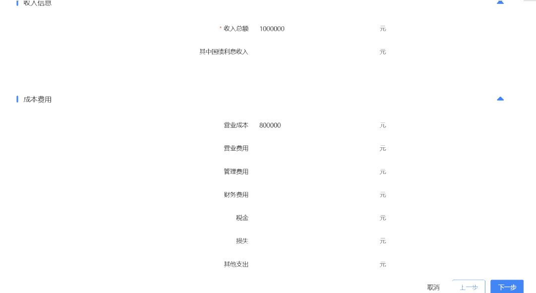 個(gè)人所得稅經(jīng)營所得匯算清繳正在進(jìn)行！舉例教你如何填報(bào)