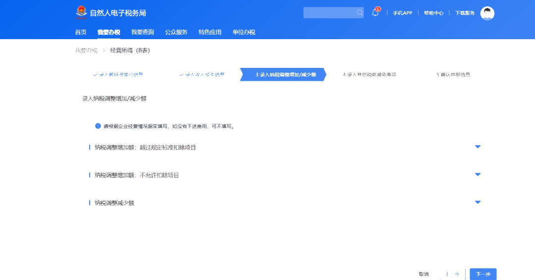個(gè)人所得稅經(jīng)營所得匯算清繳正在進(jìn)行！舉例教你如何填報(bào)