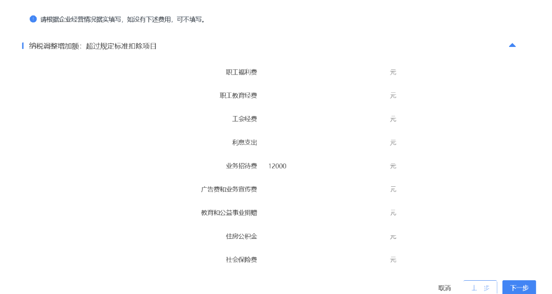 個(gè)人所得稅經(jīng)營所得匯算清繳正在進(jìn)行！舉例教你如何填報(bào)