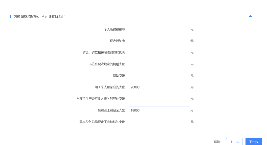 個(gè)人所得稅經(jīng)營所得匯算清繳正在進(jìn)行！舉例教你如何填報(bào)
