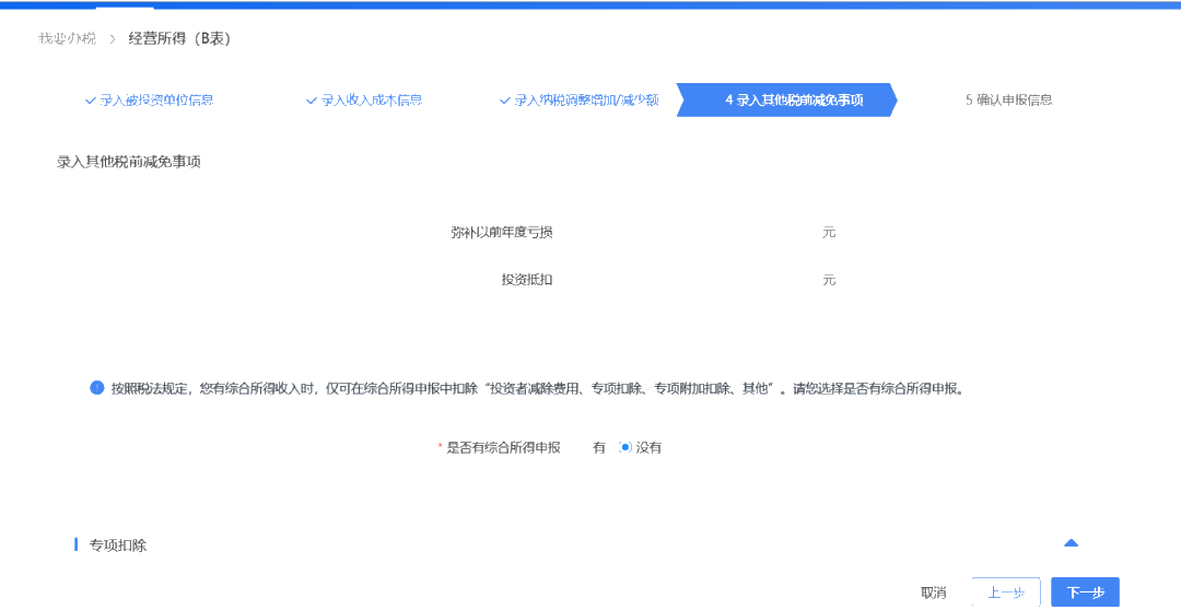 個(gè)人所得稅經(jīng)營所得匯算清繳正在進(jìn)行！舉例教你如何填報(bào)