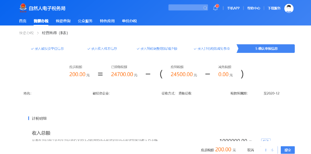 個(gè)人所得稅經(jīng)營所得匯算清繳正在進(jìn)行！舉例教你如何填報(bào)