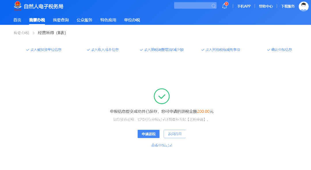 個(gè)人所得稅經(jīng)營所得匯算清繳正在進(jìn)行！舉例教你如何填報(bào)