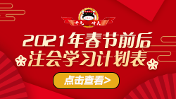 To注會考生：過年前你必須知道的幾件大事！一定要看！