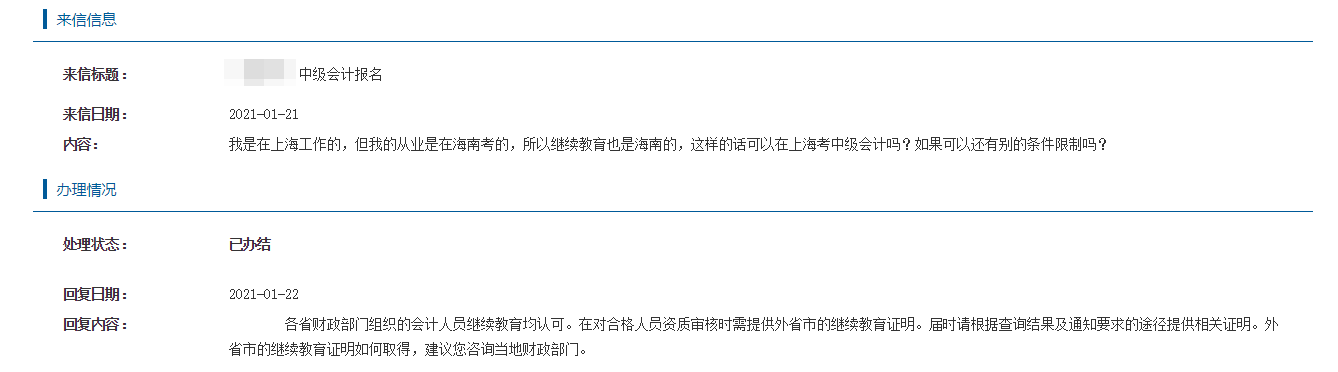 【中級報考答疑專欄】上海報考中級會計 異地繼續(xù)教育被承認(rèn)嗎？