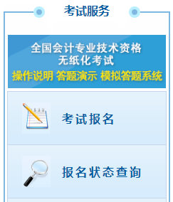 2021高級(jí)會(huì)計(jì)職稱報(bào)名狀態(tài)查詢?nèi)肟谝验_通！立即查詢>